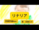 【オリジナル曲】リナリア/初音ミク