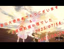 【幻塔】宣伝大使 2025/07/14～2025/08/24