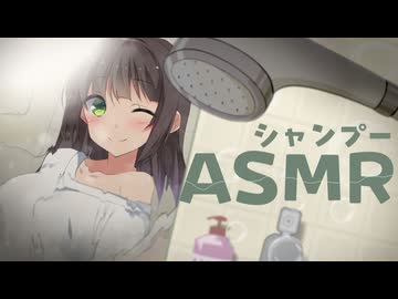 シャンプーでさっぱりさせるセイカさん