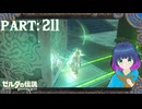 見つけたゲルドの街と砂漠の厳しさ…！【ゼルダの伝説 ブレス オブ ザ ワイルド】Part.２１１【#vtuber】