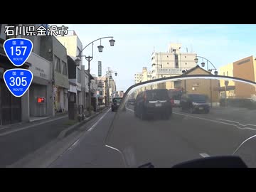 【バイク車載】国道305号線　その７(白山～金沢)