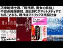 【脱カルト支配】苫米地博士著、「現代版、魔女の鉄槌」 中世の異端審問、魔女狩りがネットメディアでも起こされる。現代はマトリックス洗脳社会。昔も今も虐殺異端審問、魔女狩りは金のために起こされる
