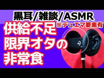 【雑談】ホビー系主人公の深刻なジャニ系化【ASMR・黒耳】