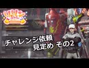 【SYNDUALITY Echo of Ada】Part83 チャレンジ依頼 見定め その2【COEIROINK実況】