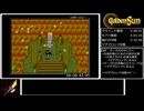 黄金の太陽 失われし時代RTA 7時間9分57秒 Part10/12