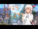白居まるの「2025.6.24 ニコニコ生放送」
