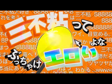 三不粘ってぶっちゃけエロいよな / 不響和音from Team山本さんごめんなさい feat. 重音テト