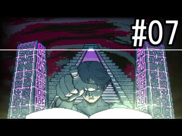 『都市伝説解体センター』 2人で実況 #07