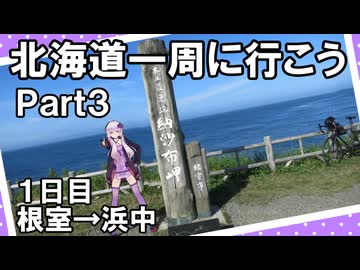 【ソフトウェアトーク車載】北海道一周に行こう【part3】
