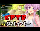 【DBTB】初心を忘れない結月ゆかりのドラゴンボールザブレイカーズ #3 第35回KPTB編【A.I.VOICE実況】