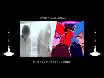 ダイダイダイダイダイキライ*CONTROL