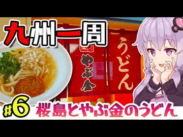【桜島】八日間で巡る九州一周ツーリング！西と南を目指します #6　再会、数年ぶりの桜島