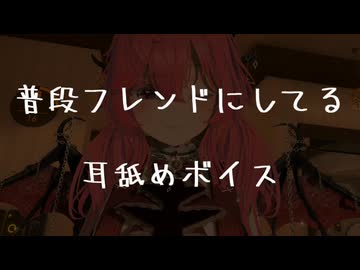 男の娘の耳舐めボイス