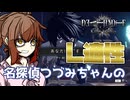 【DEATH NOTE Killer Within】名探偵つづみちゃんのL適性 デスけ人狼 #6【L】