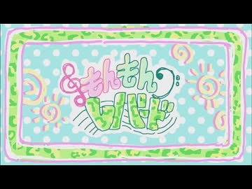 もんもんレパード/わらさん【Eurobeat REMIX】 by落葉松茶