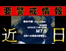 20250822_【要警戒情報】 南米中部 ドレーク海峡でM7