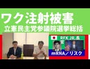 原口一博代議士朝の配信「大和」ZOOM 版　2025年8月25日