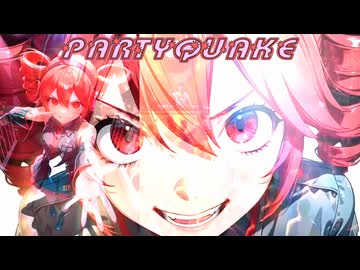 【ボカコレ2025夏ルーキー参加曲】「パーリークエイク」feat. 春日部つむぎ, 重音テト&ずんだもん