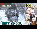 [7DTD]堅実にゾンビの世界でサバイバルするよ v2.2  #6[A.I.VOICE2実況]