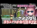 【ボイスロイド実況】きりたんのなつやすみポータブル31日目 【ぼくのなつやすみポータブル】