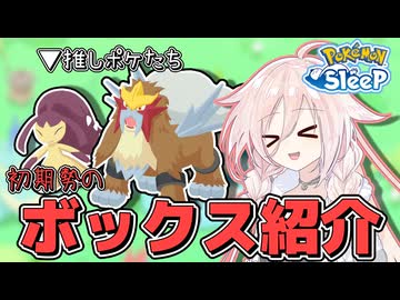 ポケスリのボックス紹介というやつやってみたーい！！