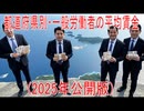 【動画News】都道府県別・一般労働者の平均賃金(2025年公開版)(2025/08/31)