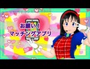【自主制作アニソン】お願い！マッチングアプリ