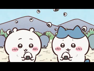 ちいかわ シーズン2　第268話　「湧きドコロ④／涸れた①」
