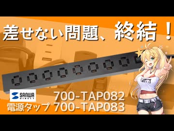 (★4)サンワサプライの革命タップ！8個口フル活用は本当か？ | Makuakeアンバサダーレビュー