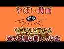 都市伝説　陰謀論　なぜなぜ-1