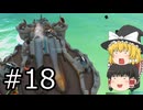 【FTD】帝国よ猛攻せよ！！Part18【ゆっくり実況】