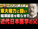 【継続会員特典】(内藤陽介) 聞けば誇らしくなる！ニッポン偉人伝