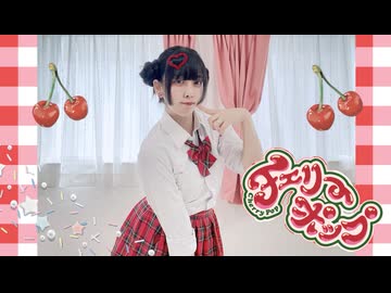 【るあ】チェリーポップ【踊ってみた】
