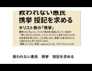 救われない愚民　携挙　授記を求める