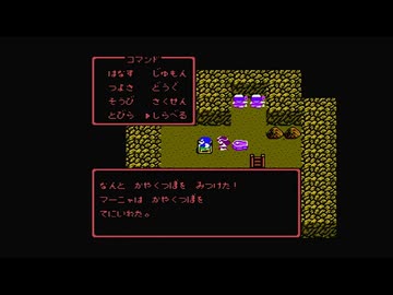 1から始めるドラゴンクエスト４(FC) 7-2回目