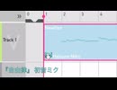 【初音ミク】【スマホ作曲】『自由律』/スマホで作曲している上に調声をまともにやっていない人間がよ　堂々とボカコレに参加できる訳がねえだろうがよ