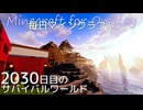 毎日マインクラフト - Day2030 和風拠点に神社を作る27