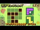 ポケモンフレンズ　ディグダのあなふさぎ　レベル６　脳トレひらめき問題　＃２７０　【PokemonFriends】