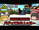 【ARK:Survival Evolved】カスタムマップ攻略編 Part42【Lost Island】【ゆっくり実況】