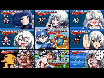 【ロックマン】紲星あかり 対 初代極悪ロボ兵団　PART10（終）