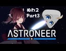 アストロぬわーーっっ！！！弐･Part3