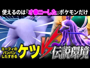 【ポケモンSV】人は、ガチで"抜いた"ポケモンだけでマスボ級にイクことができるか？part1【対戦実況】