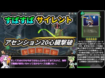 【Slay the Spire】アセンション20心臓に挑むすぱすぱサイレント【VOICEVOX実況】Part44