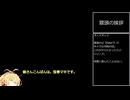 PCE版サイバーナイトRTA再走動画に関する御礼と諸々