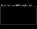 深淵ラジオ(ラジオ風備忘録)233『ウルタールの猫』⑰まとめ⑦まとめI