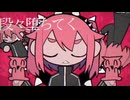 【中学二年生】混沌ブギ/jon-YAKITORY　covered by neola