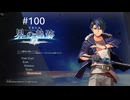 [ネタバレ注意]英雄伝説 界の軌跡[PS5版実況]#100