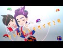 【MMDポケモン】テトロドトキサイザ2号【MMD夏祭り2025】
