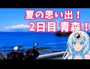 旅ｷﾛ![WhiteCUL]私の東北バイク旅2022.08.14[ジクサー150]