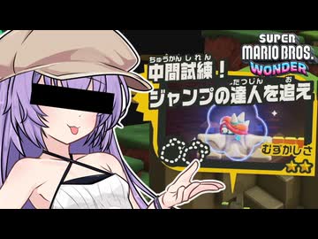 キメろ！マリオワンダー #34【スーパーマリオブラザーズワンダー】